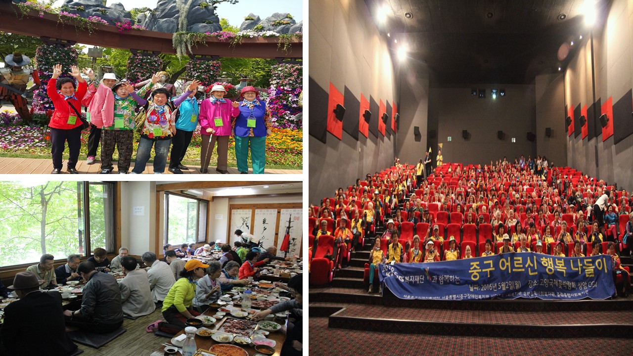 KT&G와 함께하는 2016 중구 어르신 행복 나들이